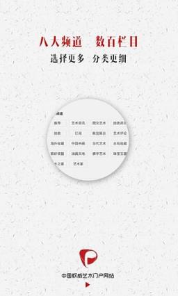 人民艺术网手机版