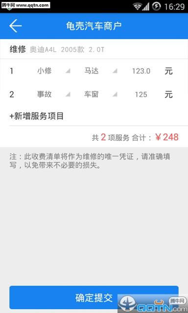 龟壳汽车商户手机