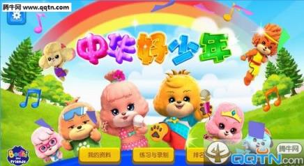 中华好少年APP官方