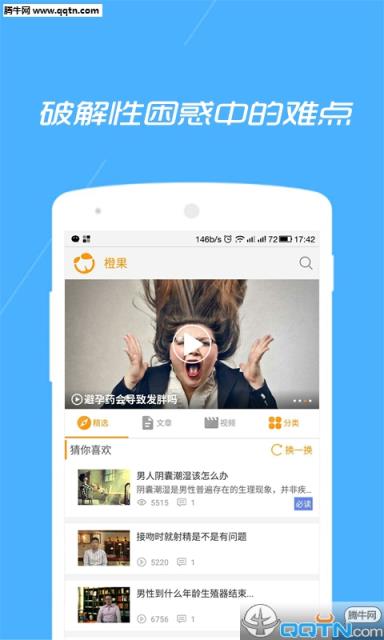 橙果医生手机版