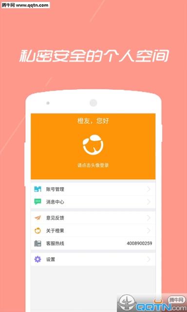 橙果医生手机版