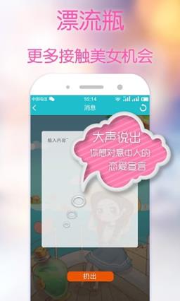 微信求恋爱app