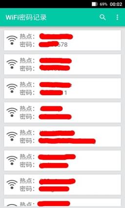 WiFi密码记录器手机版
