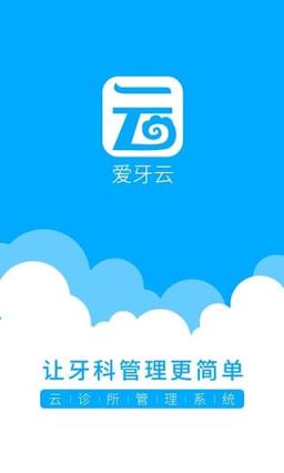 爱牙云App官方下载