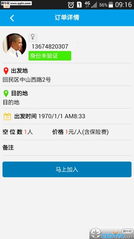 搭顺车手机版安卓