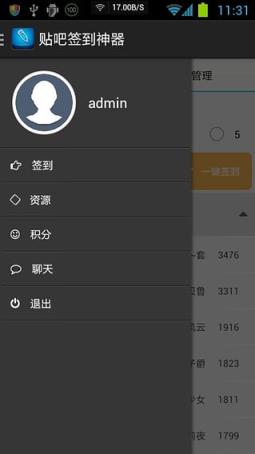 百度贴吧签到神器破解版