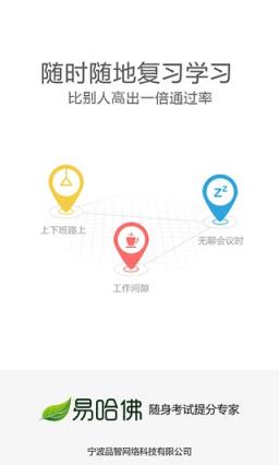 易哈佛考试手机版app