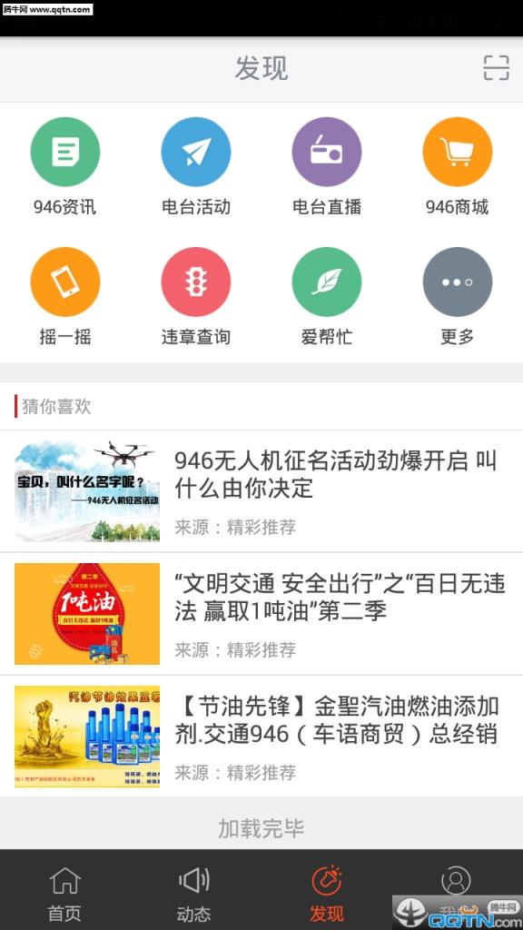 946车主服务(石家庄交通广播)APP