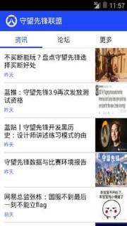 守望先锋联盟app