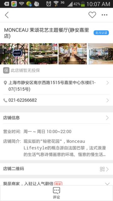 北斗生活导航APP