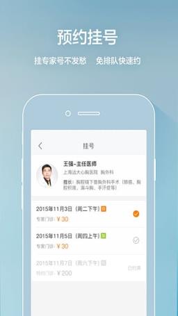 平安好医生步步夺金App