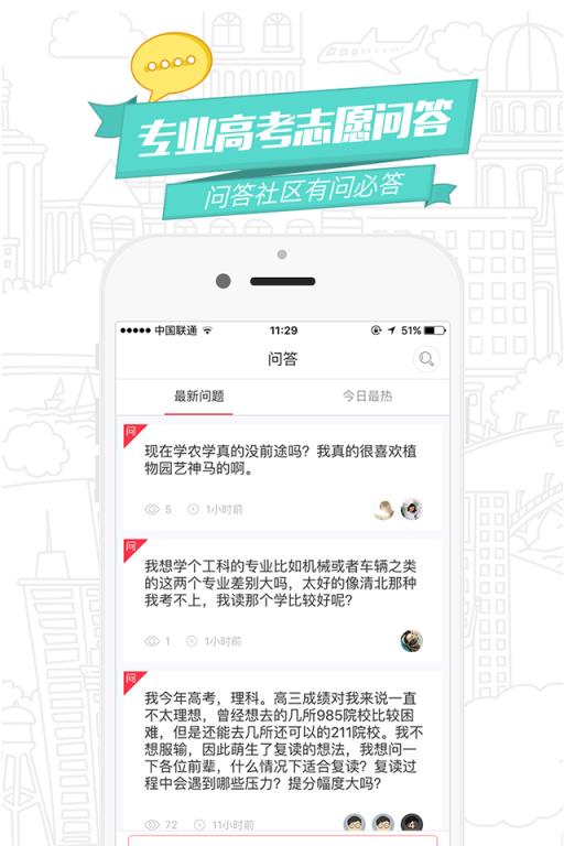 超级志愿官方版