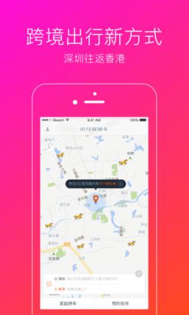 小马跨境车app
