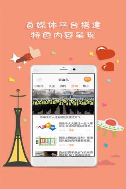 看山东APP官方