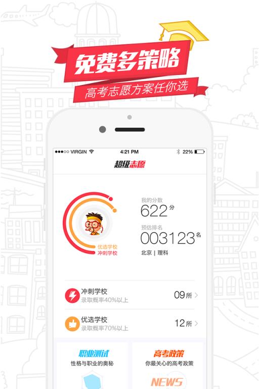 超级志愿官方版