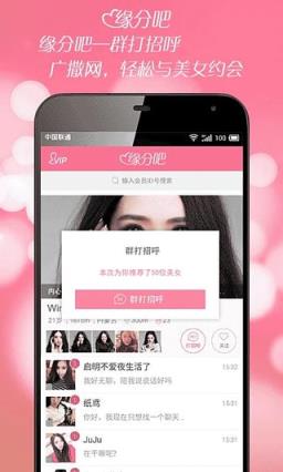 缘份吧手机app