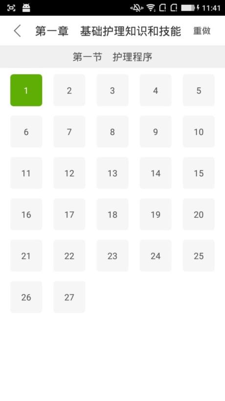医教园护士执业考试客户端