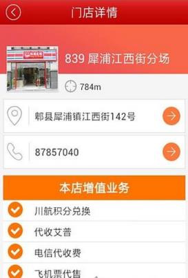 红旗连锁(社区生活)软件