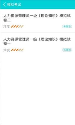 人力快题库手机版