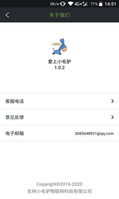 爱上小毛驴app