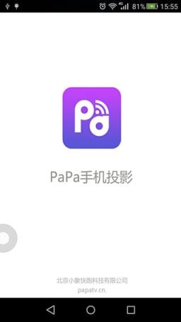 PaPa手机投影仪App官方