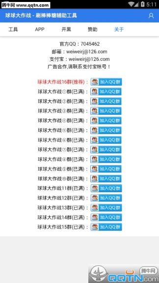 球球大作战刷棒棒糖软件