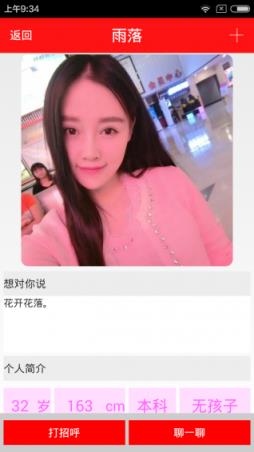 红鹊桥手机安卓版