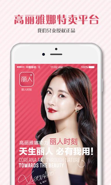 丽人时刻APP官方版