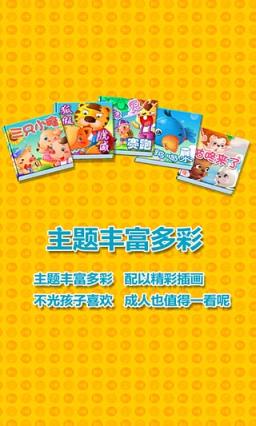 贝贝熊儿童有声故事安卓客户端