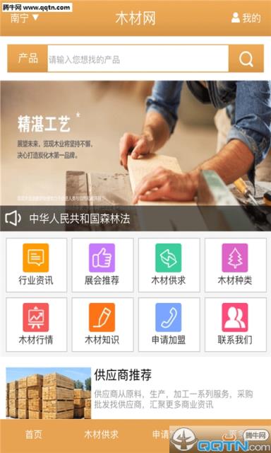 木材网手机客户端
