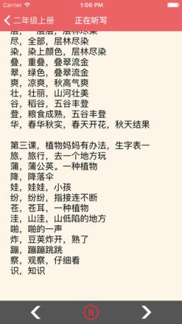 小学语文听写人教版软件