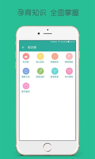 番茄宝宝app(育儿软件)