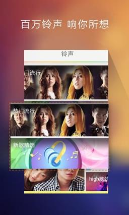 酷狗手机铃声手机app