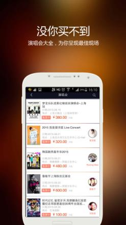要票吗APP(演唱会买票)官方