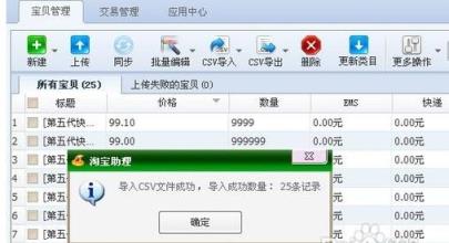 淘宝助理手机版
