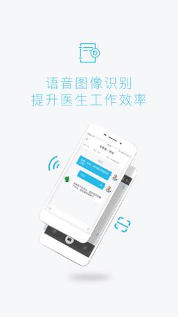 百度医聊医生端APP