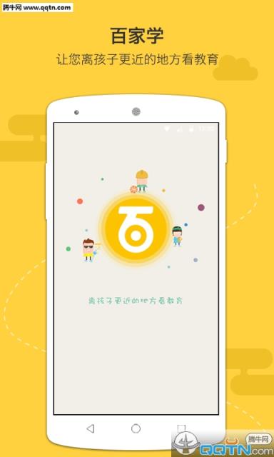 百家学APP