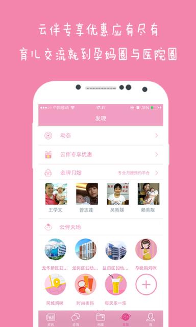 云伴母婴官方下载