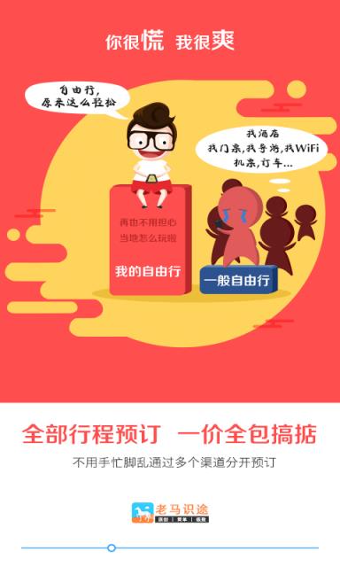 老马识途APP下载