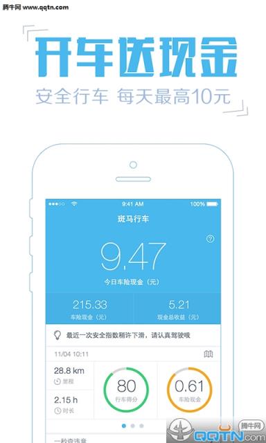 斑马行车APP