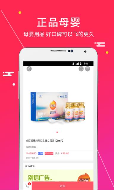 母婴微商APP客户端