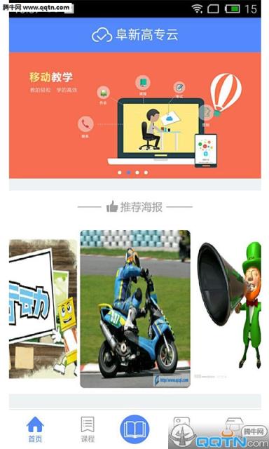 阜新高专云app下载