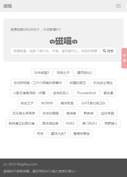 磁喵种子搜索神器手机版