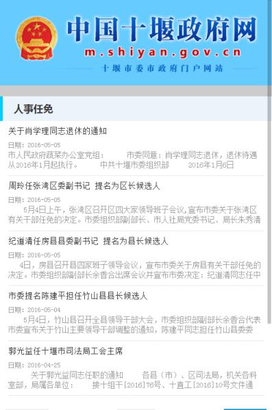 十堰政府网手机版