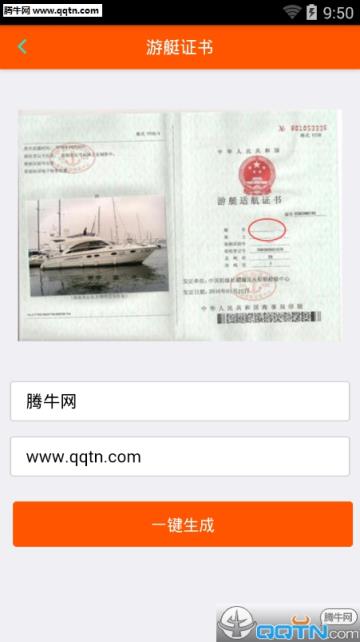 游艇证书生成器免费