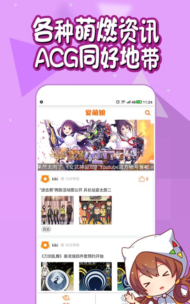 爱萌娘APP