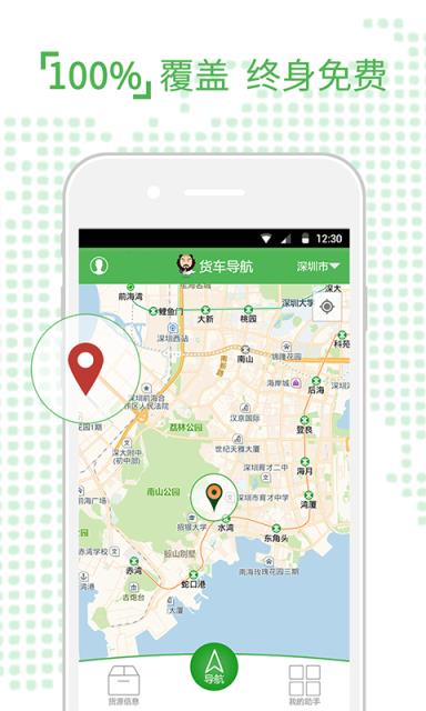货车导航手机版