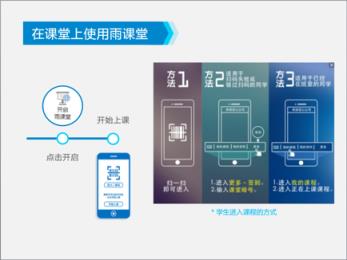 雨课堂app
