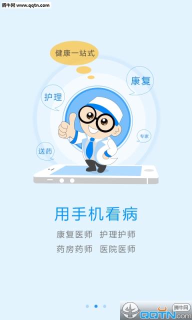 上门康复app