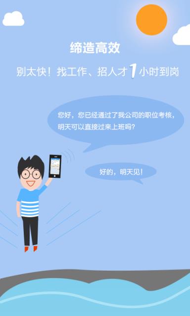 海南直聘APP